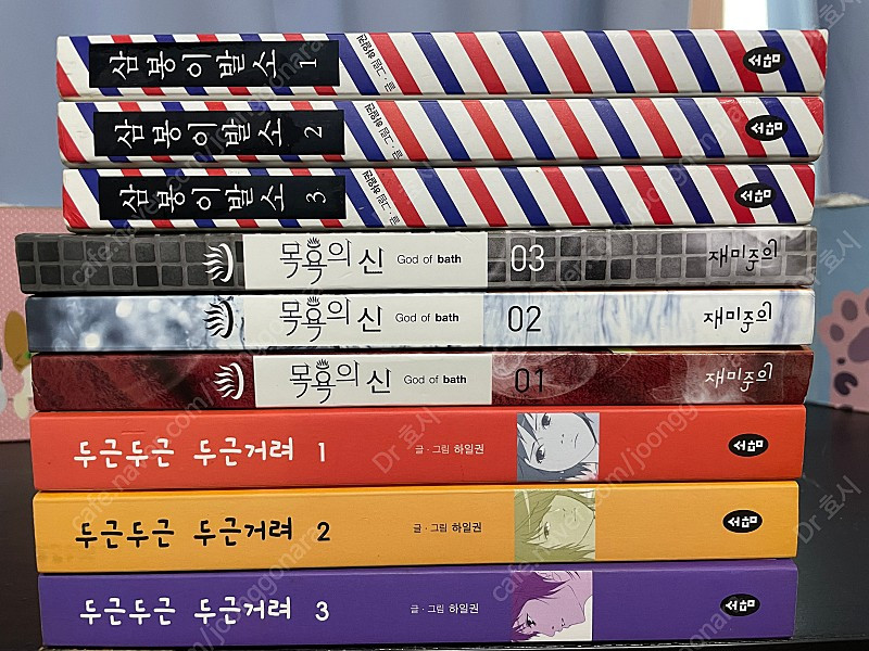 목욕의신(완), 두근두근두근거려(완), 삼봉이발소(완) 팝니다. 이미지
