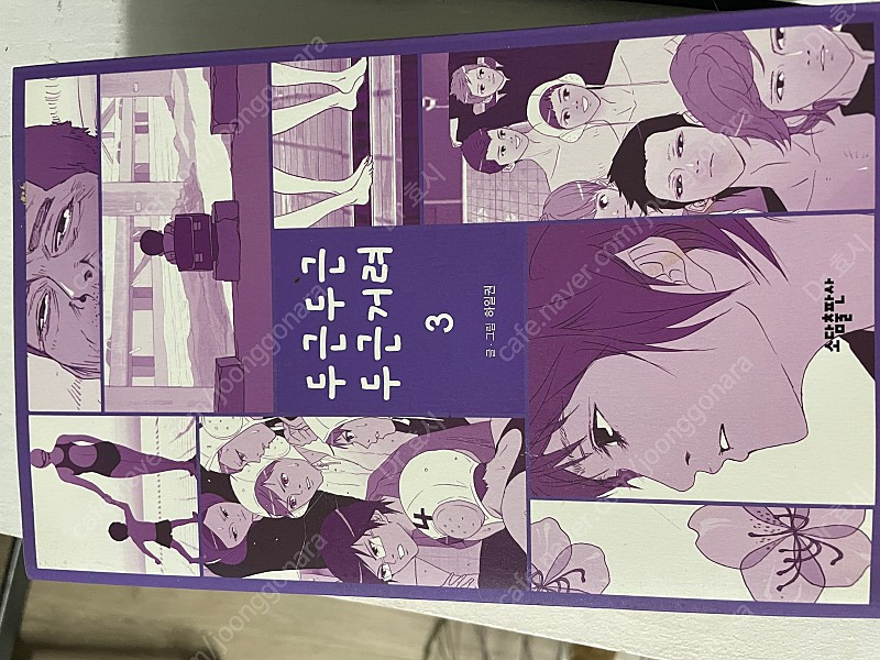 목욕의신(완), 두근두근두근거려(완), 삼봉이발소(완) 팝니다. 이미지