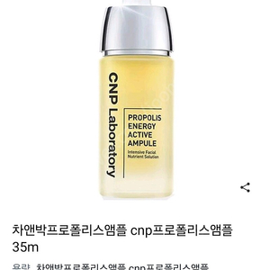 cnp 프로폴리스 에너지액티브 앰플35ml