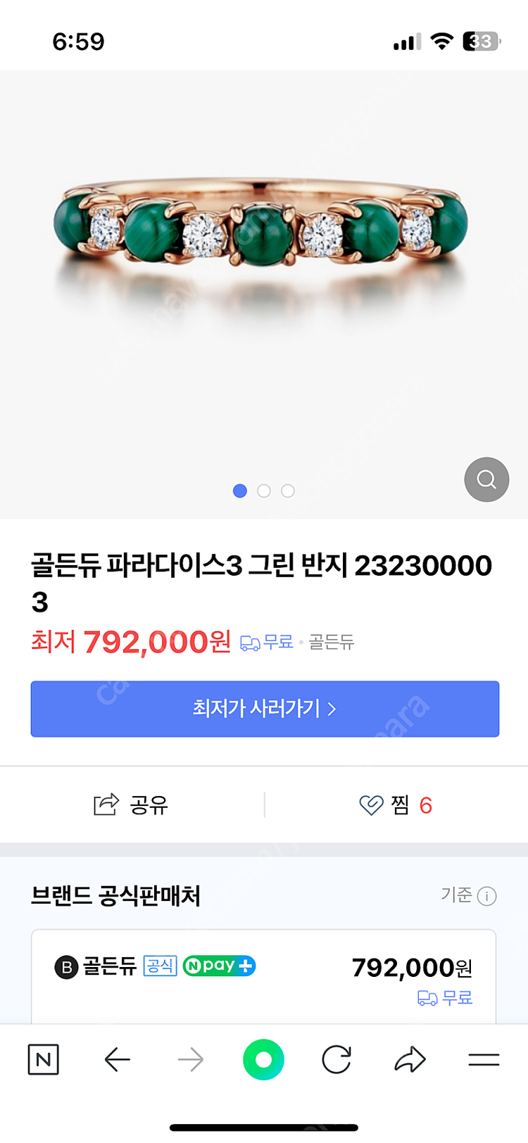 골든듀 파라다이스그린 반지 10호 이미지