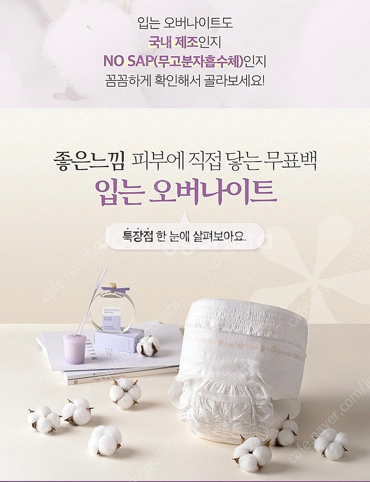 좋은느낌 유기농 무표백 입는 오버나이트 생리대 팬티형생...--2