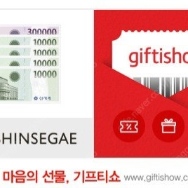 신세계 모바일 상품권 340,000원권 판매