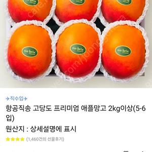 애플망고 2kg 새상품 배송지입력식