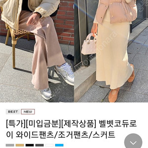 르꼬르망 벨벳 코듀로이 와이드팬츠 크림