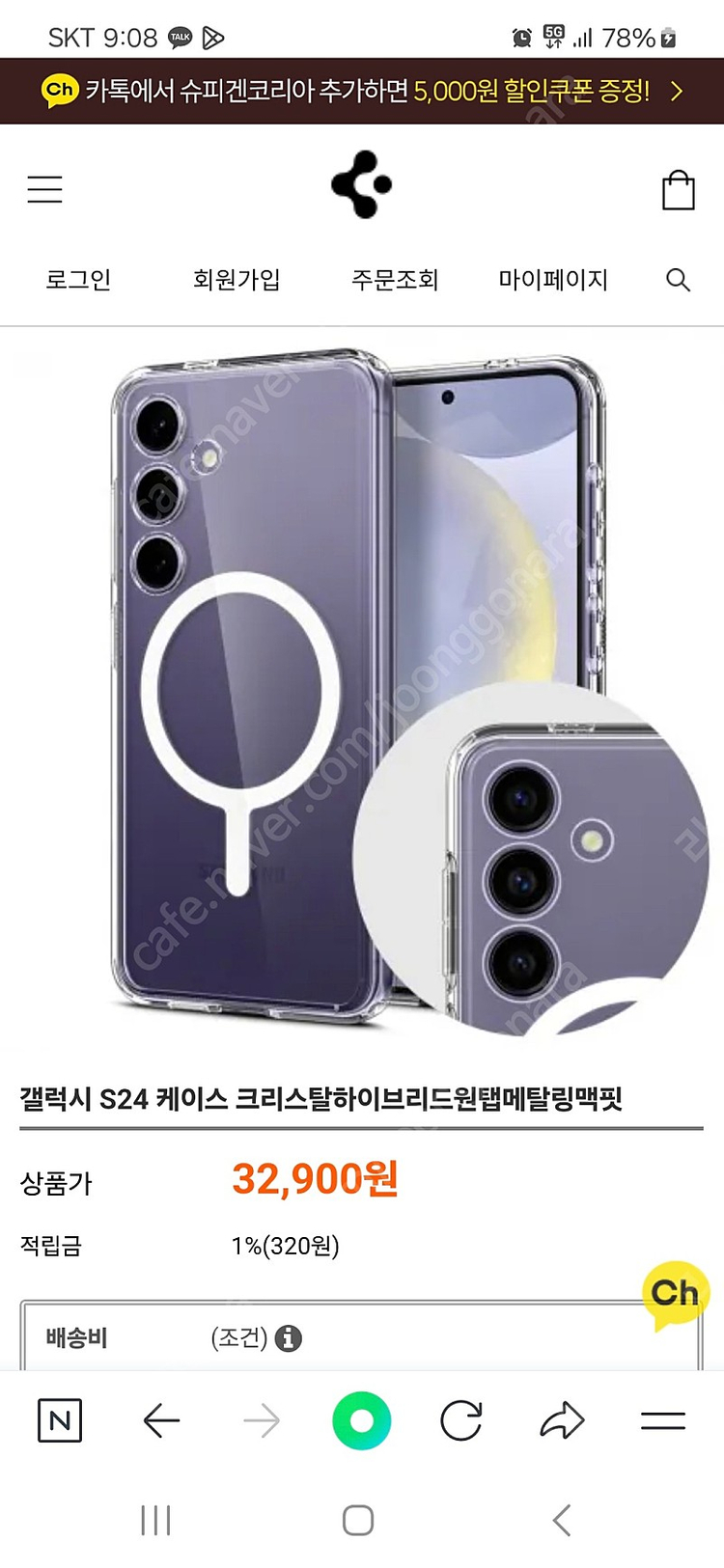 갤럭시 S24 슈피겐 맥세이프 케이스 무선충전기 스마트링 일괄 팝니다. 이미지