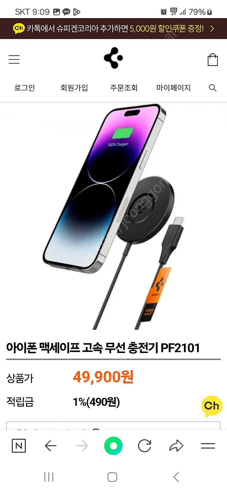 갤럭시 S24 슈피겐 맥세이프 케이스 무선충전기 스마트링 일괄 팝니다. 이미지