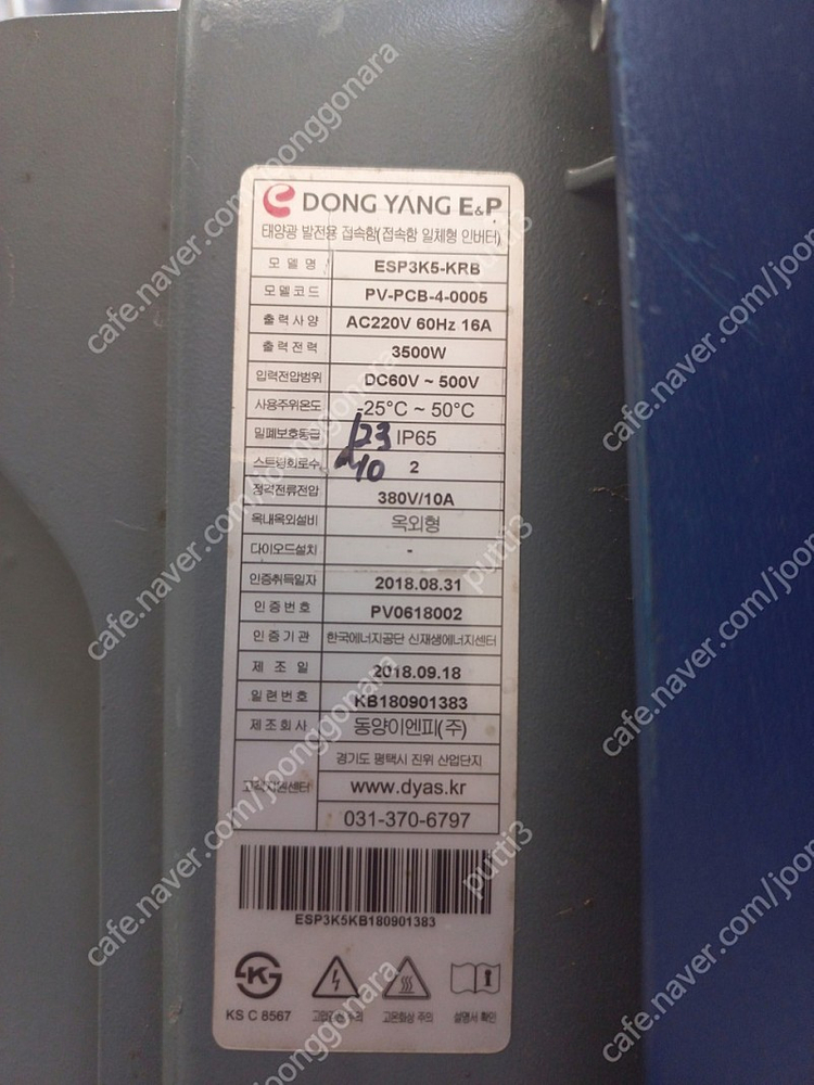 동양이엔피 3.5Kw 태양광 발전용 접속함 일체형 인버터(중고) 이미지