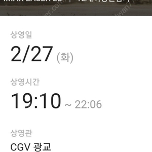 27일 CGV 광교 IMAX관 듄-파트2 예매권 1매 팝니다.