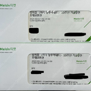 [뮤지컬] 마리앙투아네트 초대권 R석 판매합니다. 3월 7일(목), 3월 13일(수)