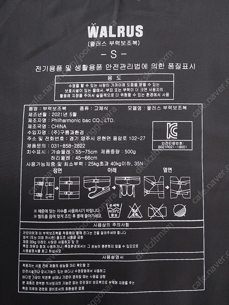 어린이 초등학생 구명조끼 [S] 25kg~40kg 이미지