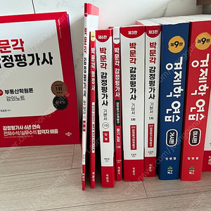 (새책) 박문각 감정평가사 1차 교재