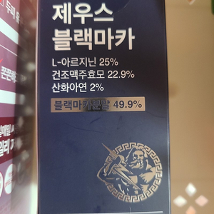 제우스 블랙마카 8000원 택포가격