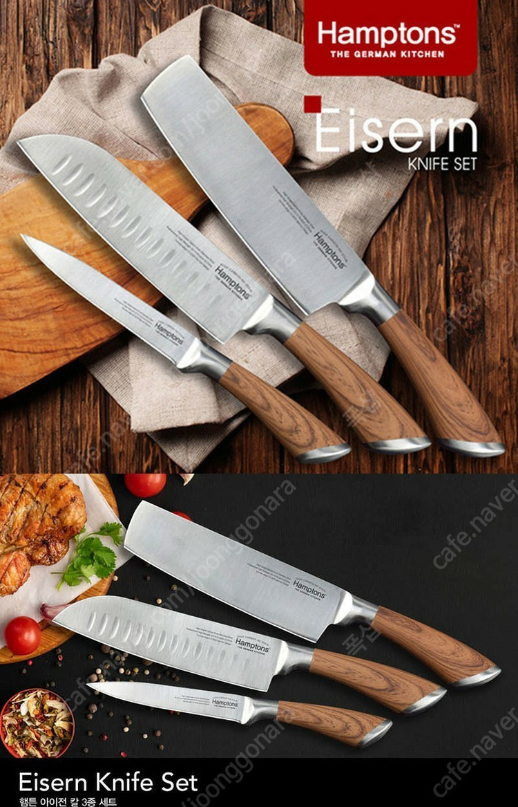[Hamptons]독일 햄튼 아이전 스텐레스 주방용 칼 3종세트 미개봉 이미지