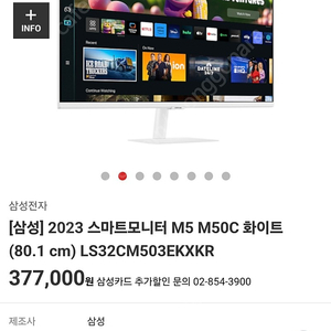 (미개봉)삼성 스마트모니터 M5 M50C 32인치 화이트