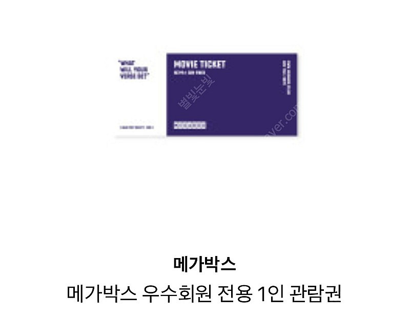 메가박스 주말가능 예매권 3/3까지 8500원--0