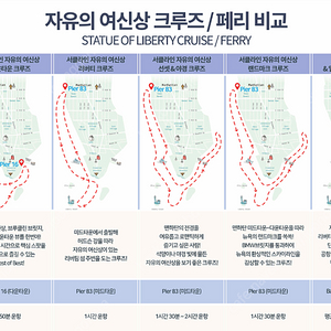 뉴욕 자유의 여신상 크루즈