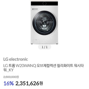 lg 워시타워 w20wanq