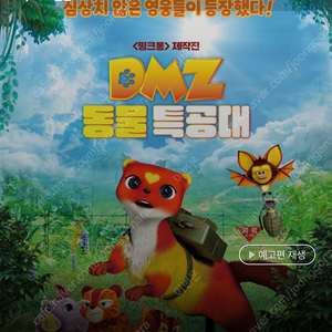 롯데시네마 DMZ 동물특공대 월드타워 2. 27일 10. 40분 1800