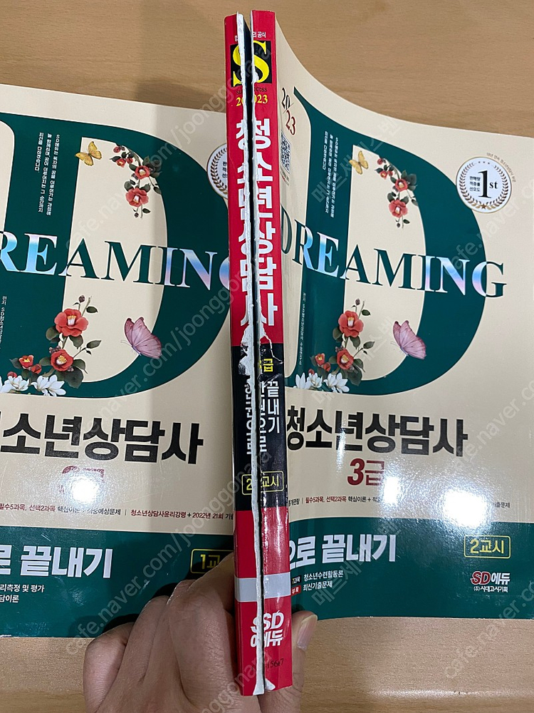 2023 청소년상담사 3급 한권으로 끝내기 택포 19000원에 팝니다. 이미지