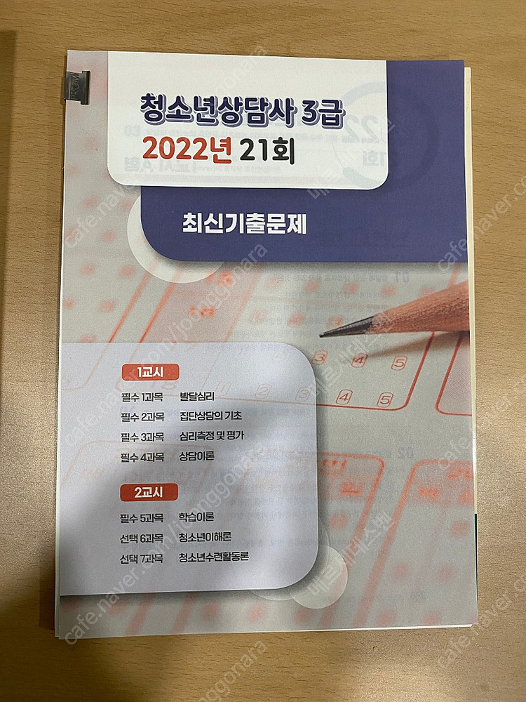 2023 청소년상담사 3급 한권으로 끝내기 택포 19000원에 팝니다. 이미지