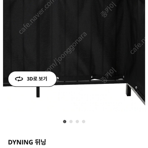 이케아 뒤닝 DYNING 테라스 가림막