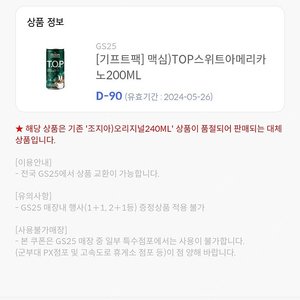 맥심)TOP스위트아메리카노200ML