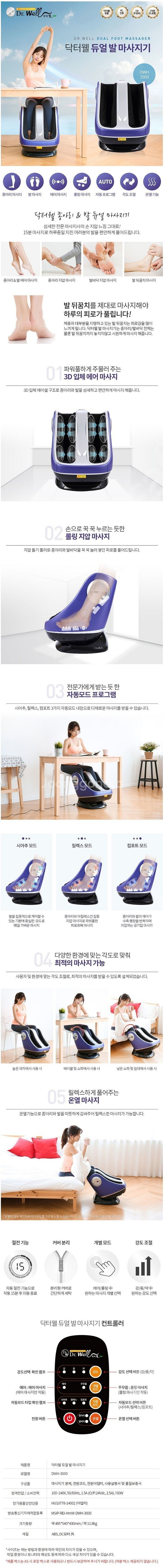 닥터웰 발마사지기 DWH-3000--4