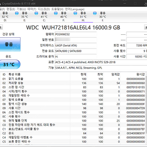 웬디 울트라스타 HC550 16TB(최상급 모델) SATA방식