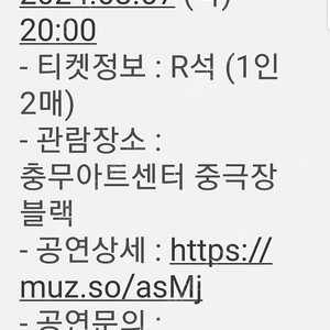 이솝이야기 뮤지컬 R석 2매 (3월7일 20:00 충무아트센타 중극장 블랙)