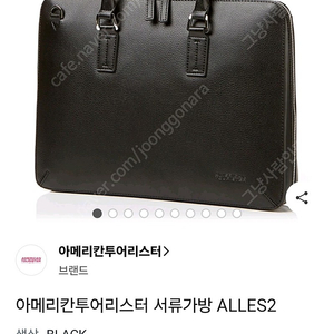 아메리칸투어리스터 서류가방