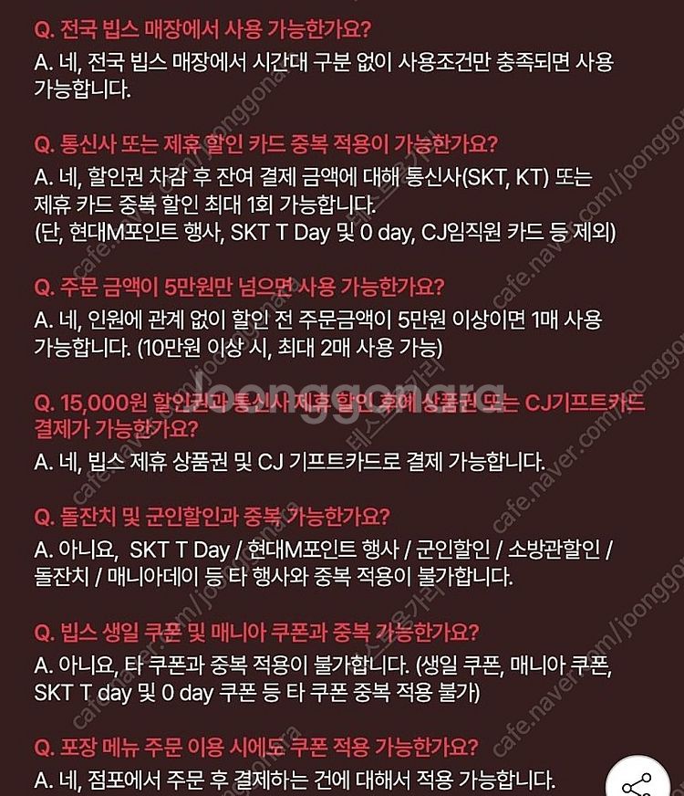 빕스 VIPS 15000원 할인권 팝니다~--1