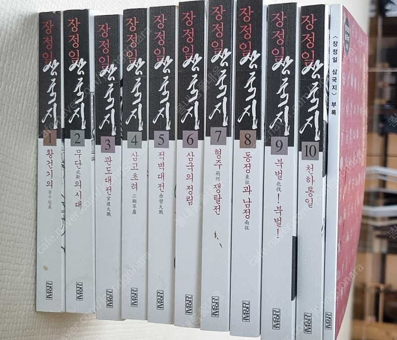 장정일 삼국지 10권 세트+ 인물사전, 택포 2만원 이미지