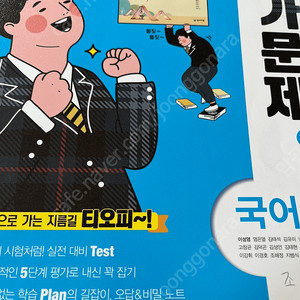 고등학교 평가문제 국어 하 (고1 서인천고)