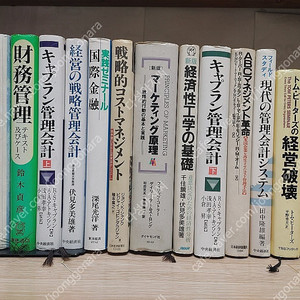 일본 원서 (경영,회계,경제문화 관련 서적 합19권)-세월감 외 상태 좋아요 배송비 포함 팝니다