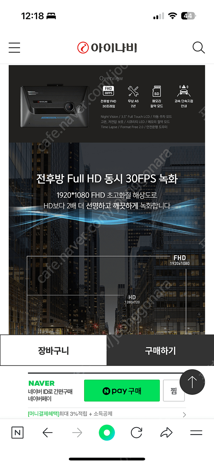 아이나비 v3000 가격내림 이미지