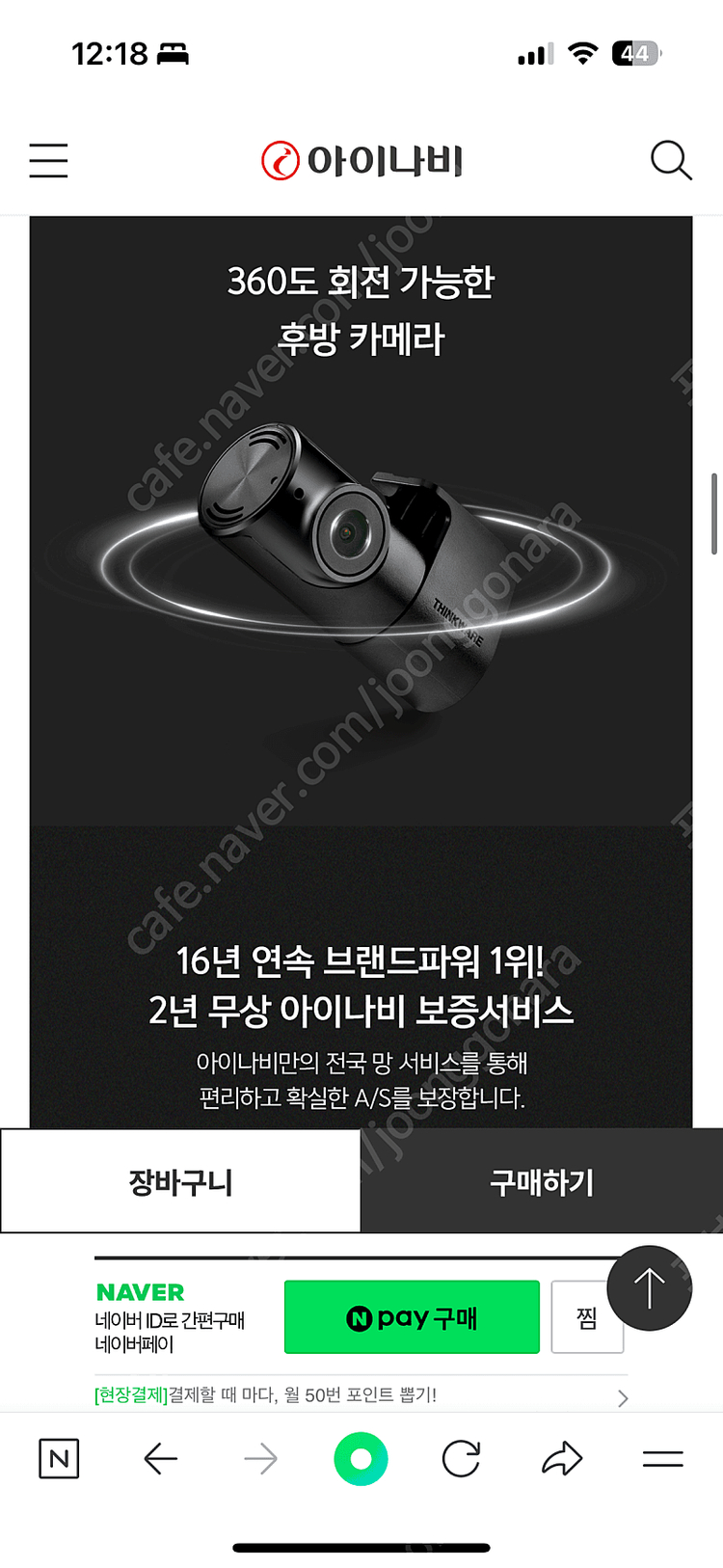 아이나비 v3000 가격내림 이미지