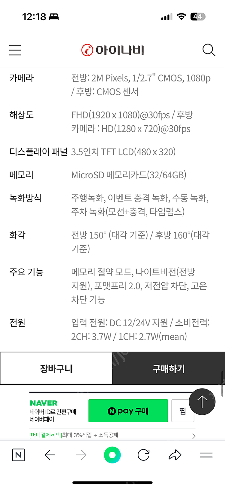 아이나비 v3000 가격내림 이미지