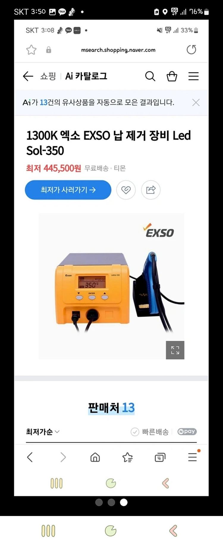 EXSO 엑소 납땜, 인두기, 납 제거장비 LED Sol-350 이미지
