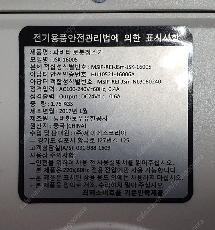 파비타 로봇청소기(JSK-16005) 이미지