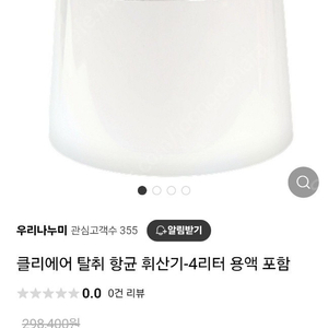 클리에어 항균 탈취 휘산기