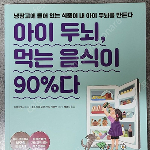 아이 두뇌, 먹는 음식이 90%다