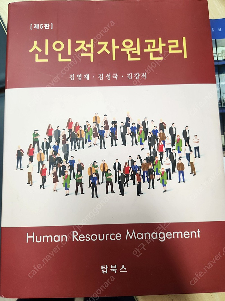 신인적자원관리 이미지