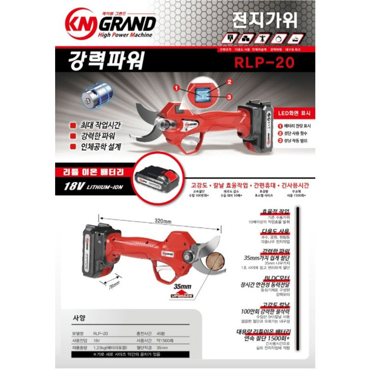 65[특가판매] 충전전지가위 충전식체인톱 이미지