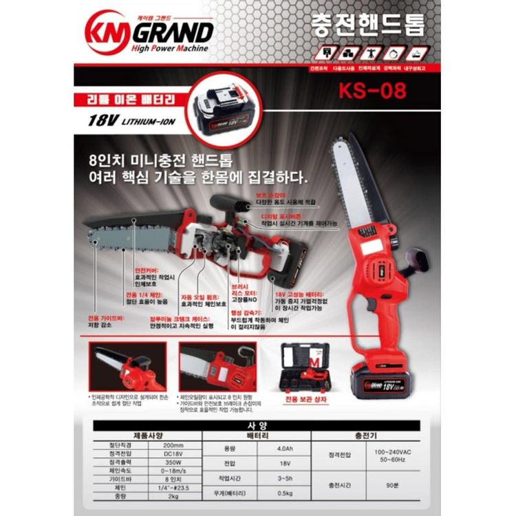 65[특가판매] 충전전지가위 충전식체인톱 이미지