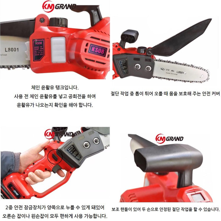 65[특가판매] 충전전지가위 충전식체인톱 이미지