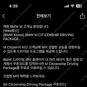 BMW M 시티즌 드라이빙 패키지 5종 바우처