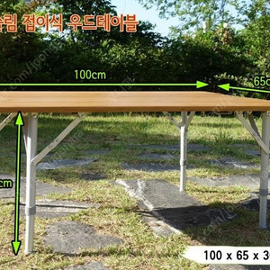 솔베이 캠핑용 테이블/접이식 우드테이블/감성캠핑 4폴딩 접이식 나무테이블