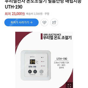 온도조절기 UTH-190 건식센서 새상품 판매합니다