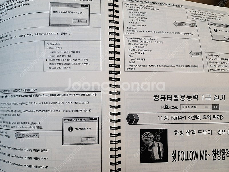 정익종 컴퓨터활용능력1급 실기 교재 판매합니다.--1