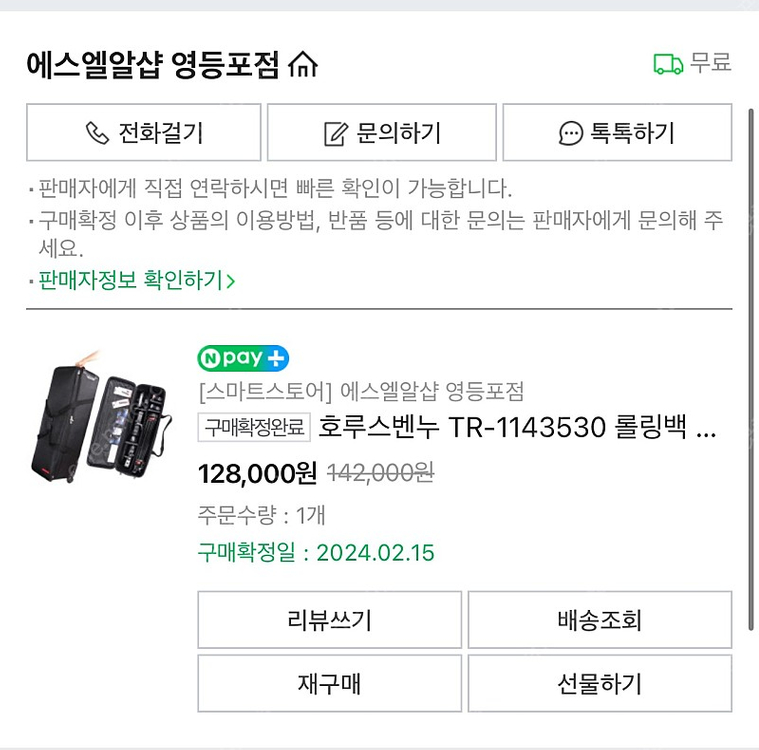 다용도 캐리어가방 조명 삼각대 스탠드가방 호루스벤누 TR-1143530 롤링백 신동품 이미지